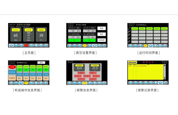 醫用氣源設備操作界面