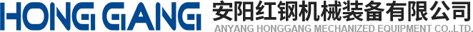 安陽紅鋼機(ji)械裝(zhuang)備有限公司